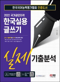 2022 한국실용글쓰기 실제기출분석