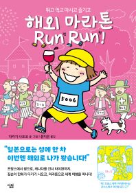 해외 마라톤 Run Run!
