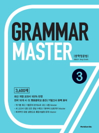 Grammar Master 중학영문법 3