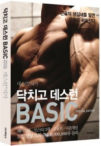 닥치고 데스런 Basic Special Edition(데스런+석가)(인체 묘사 포스터 증정)(양장본 HardCover)