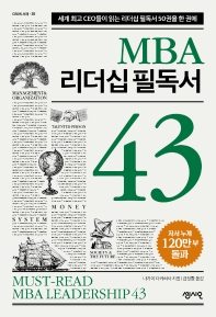 MBA  ʵ 43(CEO  ø 36)