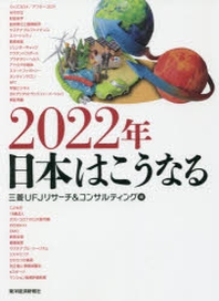 2022年日本はこうなる