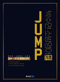 박수연 소방영어 기초(JUMP)