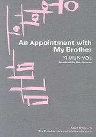 Appointment with My Brother(아우와의 만남)(Paperback)