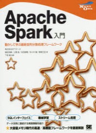 [해외]APACHE SPARK入門 動かして學ぶ最新竝列分散處理フレ-ムワ-ク
