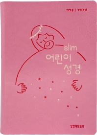 Slim 어린이 성경(뉴분홍)(소)(무지퍼)(색인)(PU)(예배용)(개역개정판 4판)(가죽)