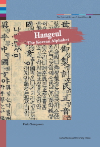 Hangeul(The Spirit of Korean Cultural Roots 30)(양장본 HardCover)