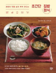초간단 집밥 정식