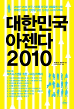 대한민국 아젠다 2010