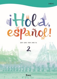 iHola espanol!. 2(스페인어. 2)