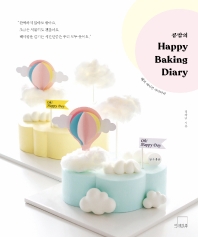 콩맘의 해피 베이킹 다이어리(Congmom’s Happy Baking Diary)
