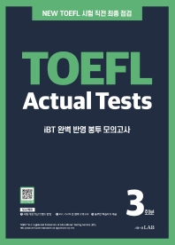 시원스쿨 토플 액츄얼 테스트 3회분 NEW TOEFL Actual Tests