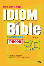 Idiom Bible 2.0 T-BOOK