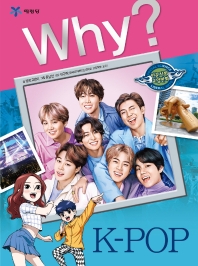 Why? K-POP(인문사회교양만화 37)