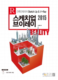 스케치업 브이레이 Reality(2015)(CD1장포함)