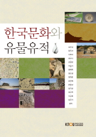 한국문화와유물유적(2학기, 워크북포함)