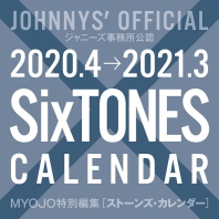 SixTONESカレンダ- 2020.4→2021.3
