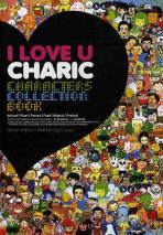 I LOVE U CHARACTERS COLLECTION BOOK(양장본 HardCover)
