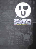 I LOVE U CHARACTERS COLLECTION BOOK(양장본 HardCover)