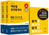 2022 에듀윌 공인중개사 1,2차 단원별 기출문제집 세트(전2권)