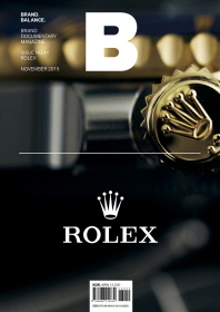 매거진 B(Magazine B) No.41: Rolex(한글판)
