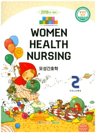 Tank Manual 2: Women Health Nursing(모성간호학)(2018)