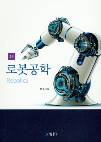 로봇공학