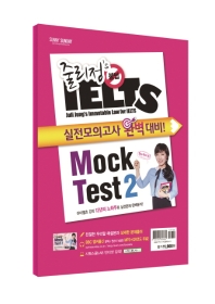 ٸ's ҹ ̿ Mock Test 2