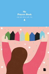 My Prayers Book (패턴)(마이북 시리즈)