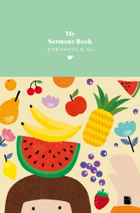 My Sermons Book (패턴)(마이북 시리즈)