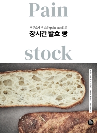 장시간 발효 빵(후쿠오카 팽 스톡(pain stock)의)
