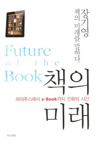 책의 미래