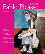 파블로 피카소(ART SPECIAL 8)