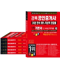2022 경록 공인중개사 1차 2차 기본서 세트(전6권)