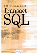 TRANSACT SQL