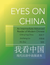 [해외]Eyes on China (Hardcover)