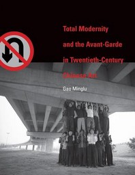 [해외]Total Modernity and the Avant-Garde in Twentieth-Century Chinese Art