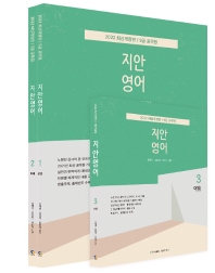2022 9급 공무원 지안영어 세트(개정판)(전3권)