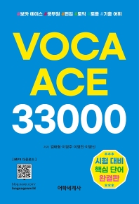 VOCA ACE 33000(보카 에이스)