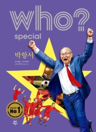 Who? Special 박항서