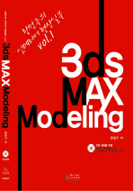 3DS MAX MODELING(CD1장포함)(한정구의 인테리어 현장실무 1)