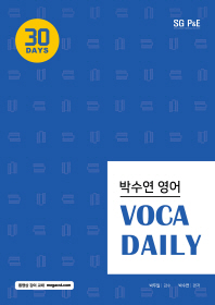 박수연 영어 VOCA Daily 30days
