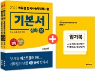 2022 에듀윌 한국사능력검정시험 기본서 심화(1, 2, 3급) 상+하 세트(전2권)