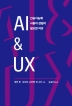 AI & UX