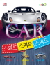 ī(Car) ǵ ǵ ǵ(ִϾ级 ڵڻ ø)(庻 HardCover)