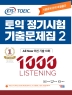 ETS 토익 정기시험 기출문제집. 2: 1000 Listening(리스닝)