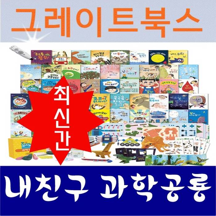 내친구과학공룡 총105종 개정판 세이펜적용