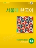 서울대 한국어 1A S/B(CD1장포함) 