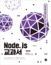 Node.js 교과서(2판)