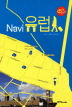 Navi (go go go)